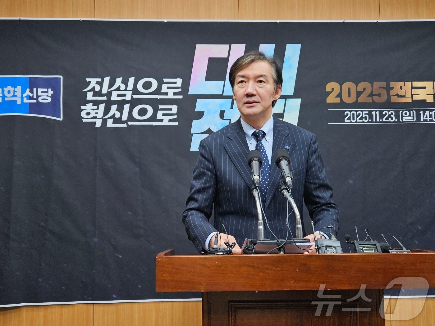 본문 이미지 - 조국혁신당 당 대표에 출마한 조국 전 비상대책위원장이 17일 전북 전주시 전북도의회 브리핑룸에서 기자회견을 하고 있다. 2025.11.17/뉴스1 ⓒ News1 김동규 기자