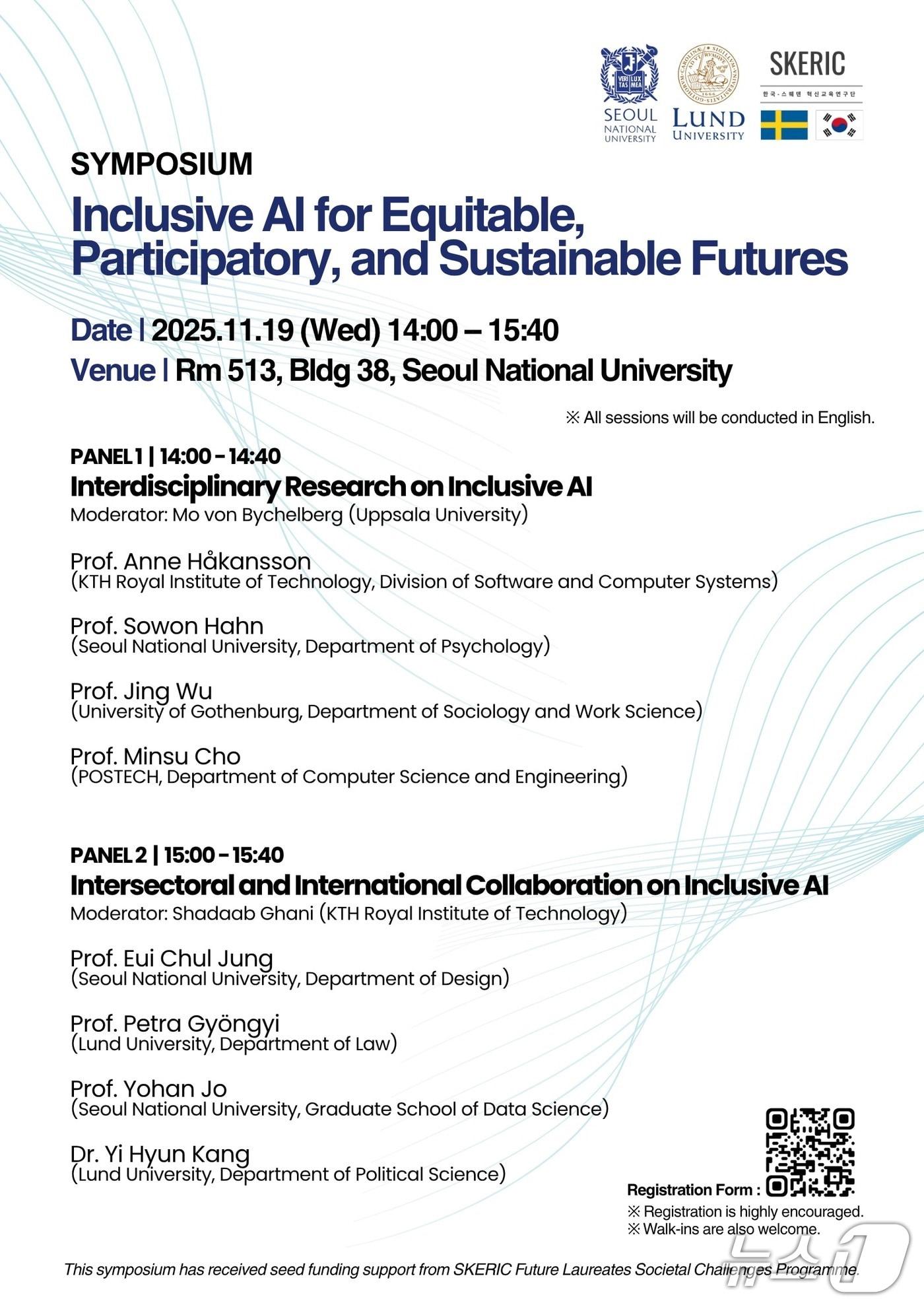본문 이미지 - '한국-스웨덴 혁신교육연구단(SKERIC) 주간' 행사 포스터 (사진. 서울대 제공)