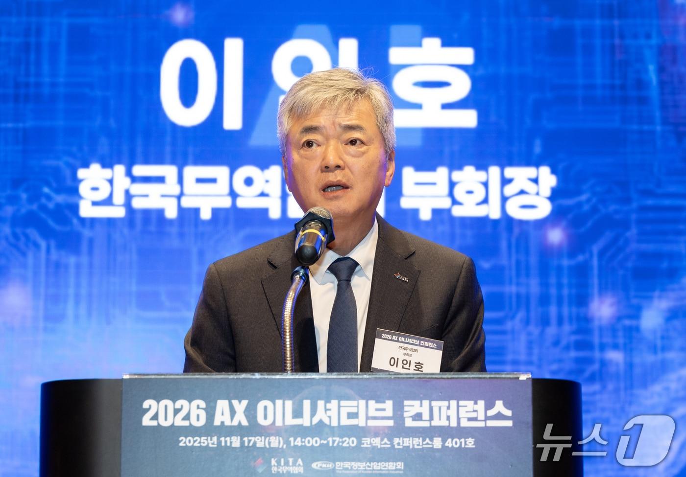 이인호 한국무역협회 부회장이 17일 서울시 강남구 삼성동 코엑스에서 열린 &#39;2026 AX 이니셔티브 컨퍼런스&#39;에서 개회사를 하고 있다.&#40;한국무역협회 제공&#41; 