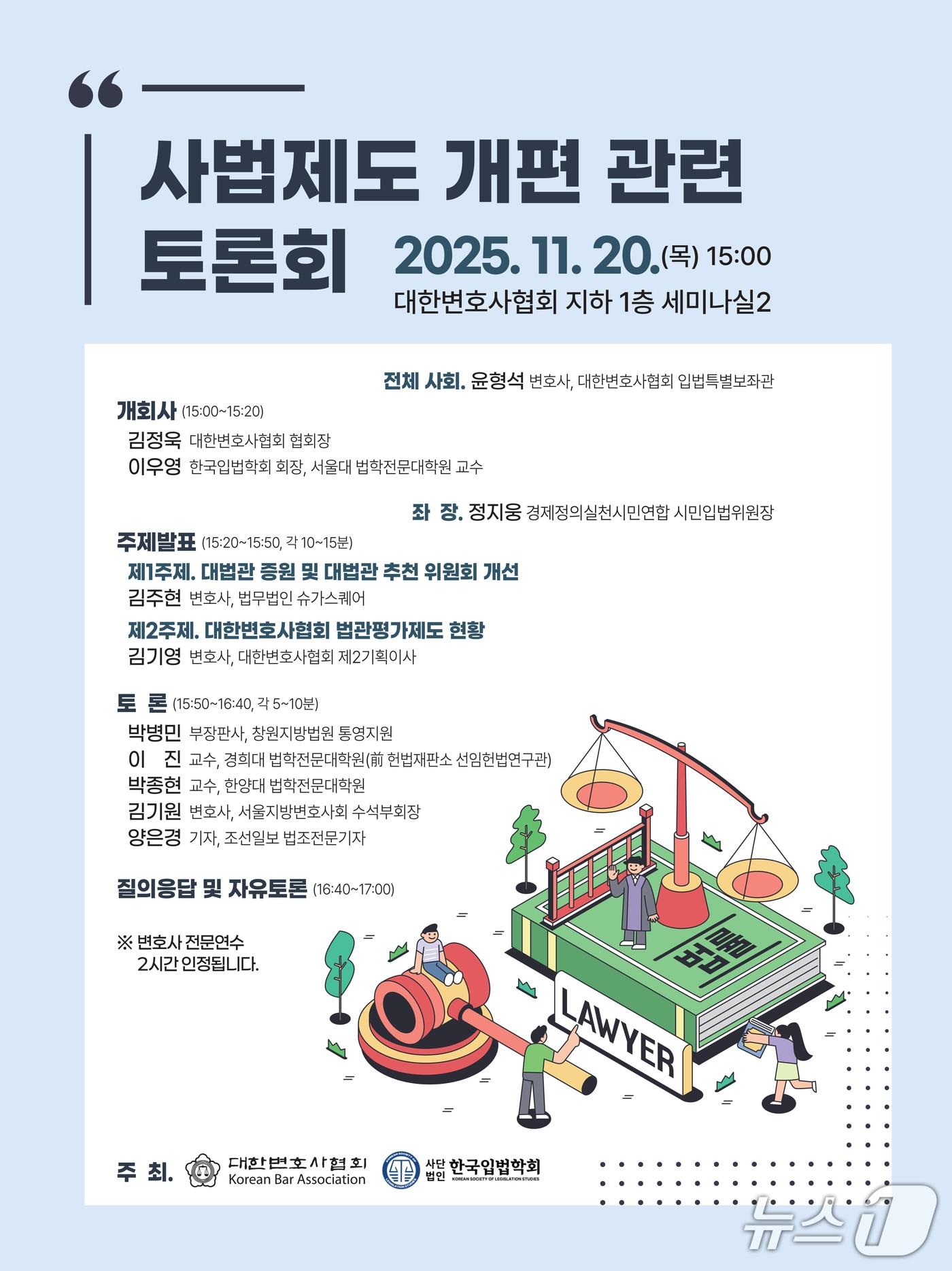 본문 이미지 - &#40;대한변호사협회 제공&#41;