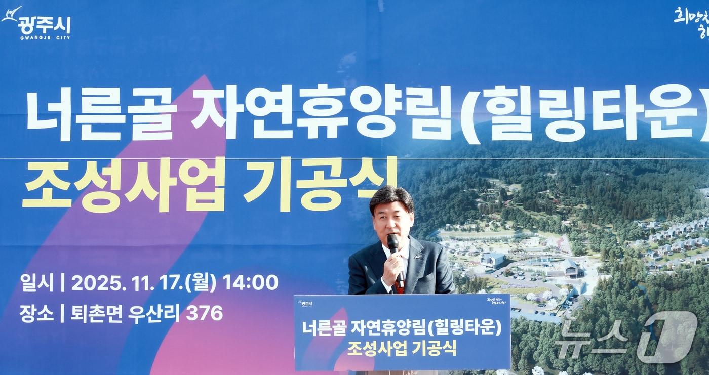 방세환 시장이 17일 열린 ‘너른골 자연휴양림&#40;힐링타운&#41; 조성 사업’ 기공식에서 인사말을 하고 있다.&#40;광주시 제공&#41;