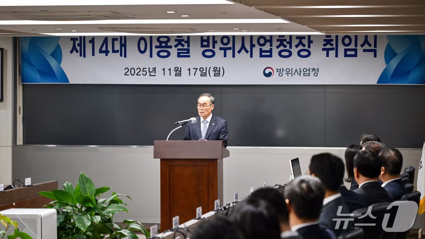 17일 방위사업청 과천청사 대회의실에서 열린 제14대 방위사업청장 취임식에서 이용철 신임 청장이 발언하고 있다. (방위사업청 제공)