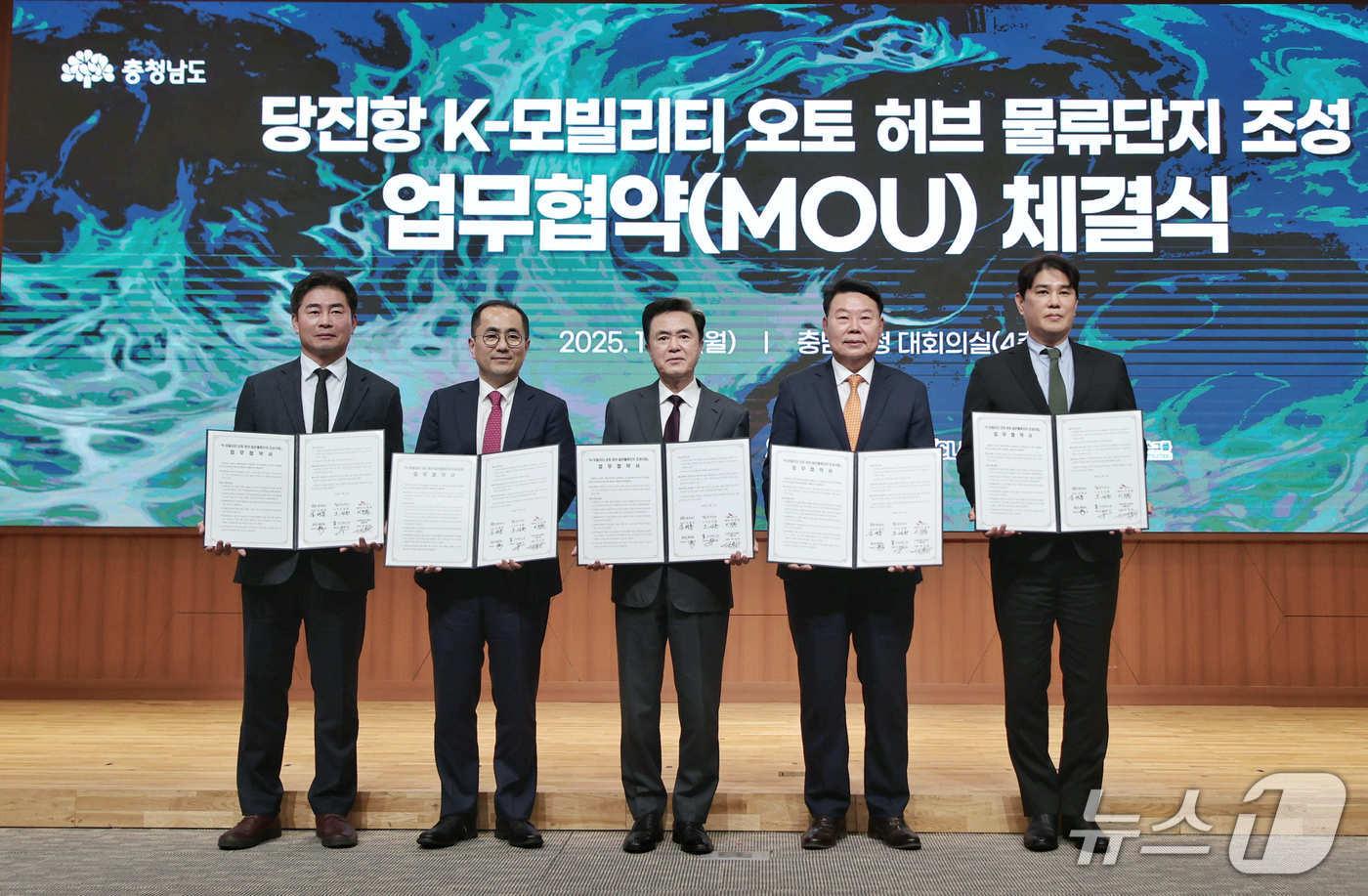 K-모빌리티 오토허브 일반물류단지 조성 업무협약식 모습&#40;당진시 제공. 재판매 및 DB금지&#41;2025.11.17/뉴스1