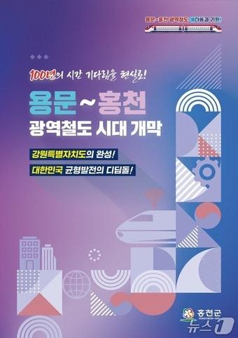 본문 이미지 - 용문~홍천 광역철도 유치염원 책자&#40;홍천군 제공. 재판매 및 DB금지&#41;/뉴스1