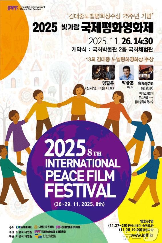 본문 이미지 - 2025국제평화영화제 포스터 &#40;국제평화영화제 조직위 제공. 재판매 및 DB금지&#41; /뉴스1 