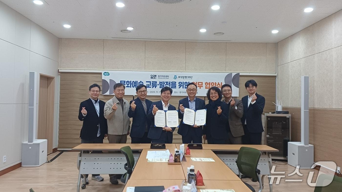 경기아트센터가 파주·광명문화재단과의 협약을 통한 기관 간 협력망 구축에 나섰다.&#40;경기아트센터 제공. 재판매 및 DB금지&#41;/뉴스1