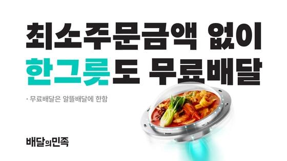 본문 이미지 -  (배달의민족 제공).