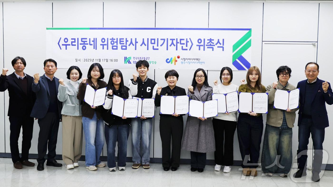 광주시청자미디어센터와 TBN광주교통방송&#39;우리동네 위험탐사 시민기자단&#39; 위촉&#40;광주시청자미디어센터 제공. 재판매 및 DB금지&#41; /뉴스1 