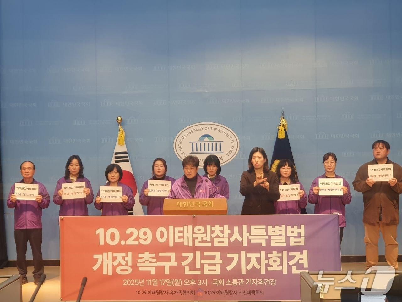 본문 이미지 - 10·29 이태원 참사 유가족협의회와 시민대책회의가 17일 오후 국회 소통관에서 기자회견을 하고 있다. 2025.11.17. &#40;사진. 10·29 이태원 참사 시민대책회의 제공&#41;