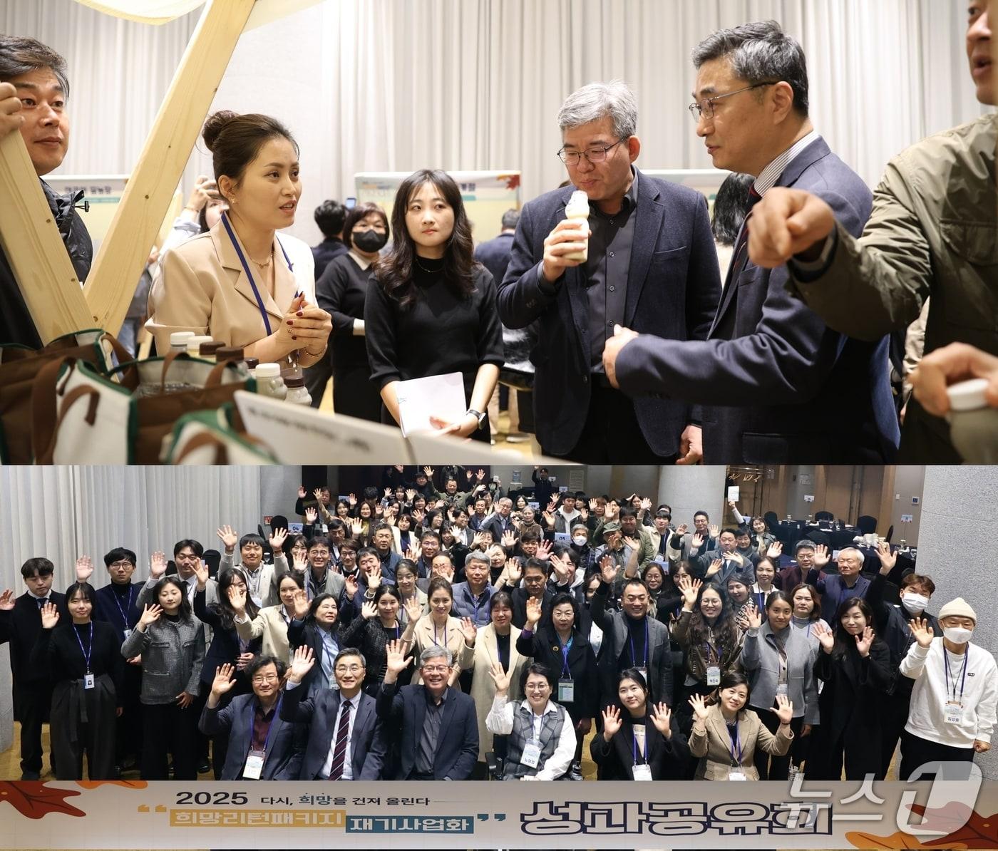 본문 이미지 - 17일 광주 홀리데이인 호텔 컨벤션홀에서 열린 &#39;2025 희망리턴패키지 재기사업화 광주·전남 성과 공유회&#39; 모습과 단체 사진&#40;세종경영연구소 제공&#41; 2025.11.17/뉴스1