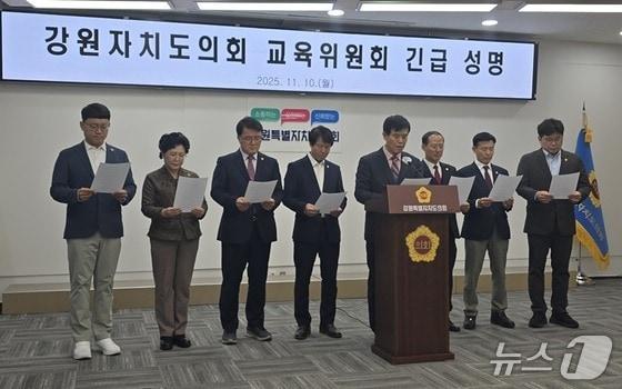 본문 이미지 - 강원도의회 교육위원회가 지난 10일 도의회에서 지난 강원교육감 선거 개입 의혹을 폭로한 최준호 정책협력관이 행정사무감사 증인에 불출석 사유서를 제출한 것과 관련해 비판 성명을 발표하고 있다. &#40;뉴스1 자료사진, 재판매 및 DB금지&#41;