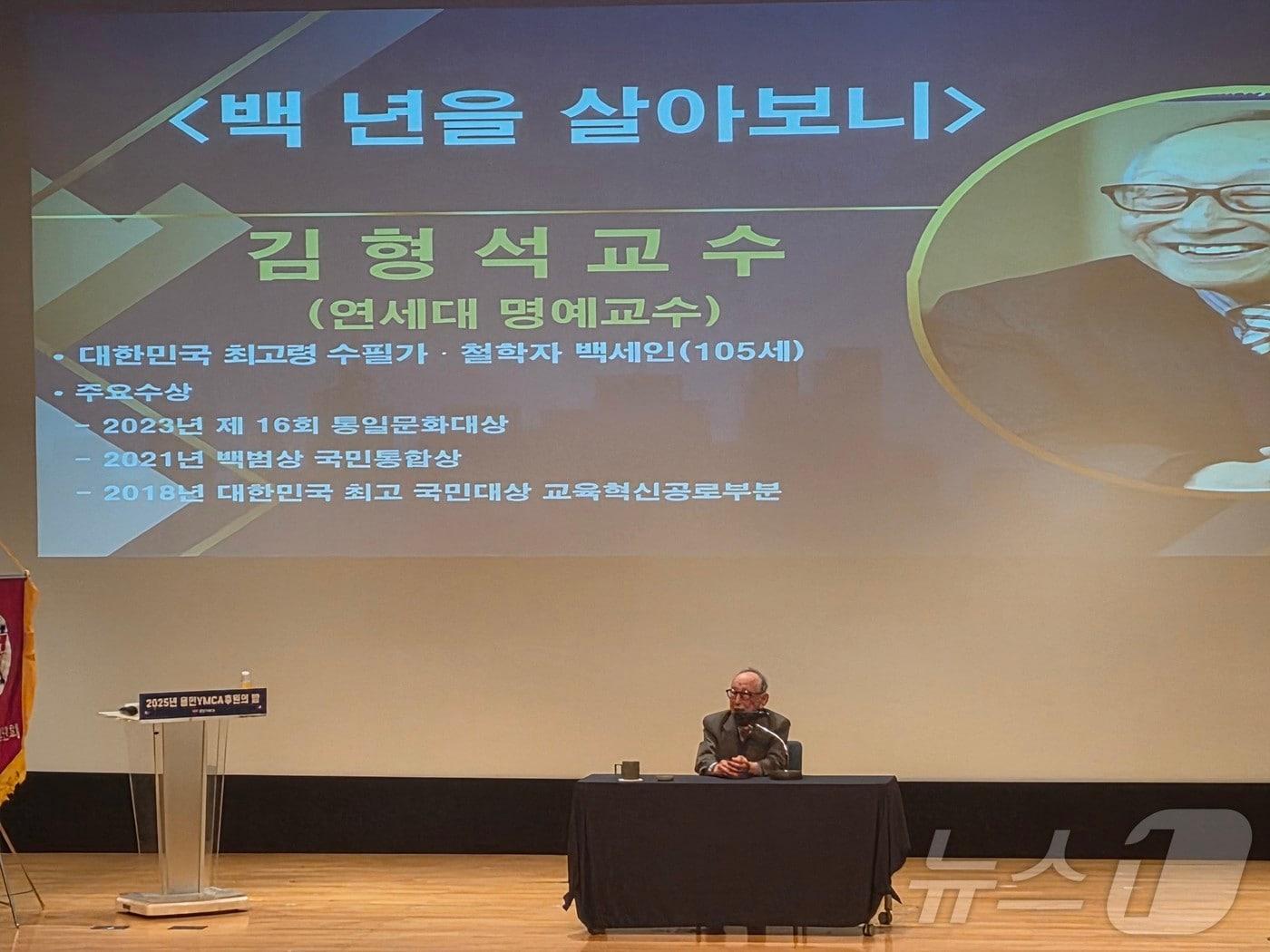 본문 이미지 - '세계 최고령 저자'로 기네스북에 등재된 김형석 교수가 17일 ‘100년을 살아보니'를 주제'로 용인시청에서 용인YMCA 초청 특강을 하고 있다. ⓒ News1 김평석 기자