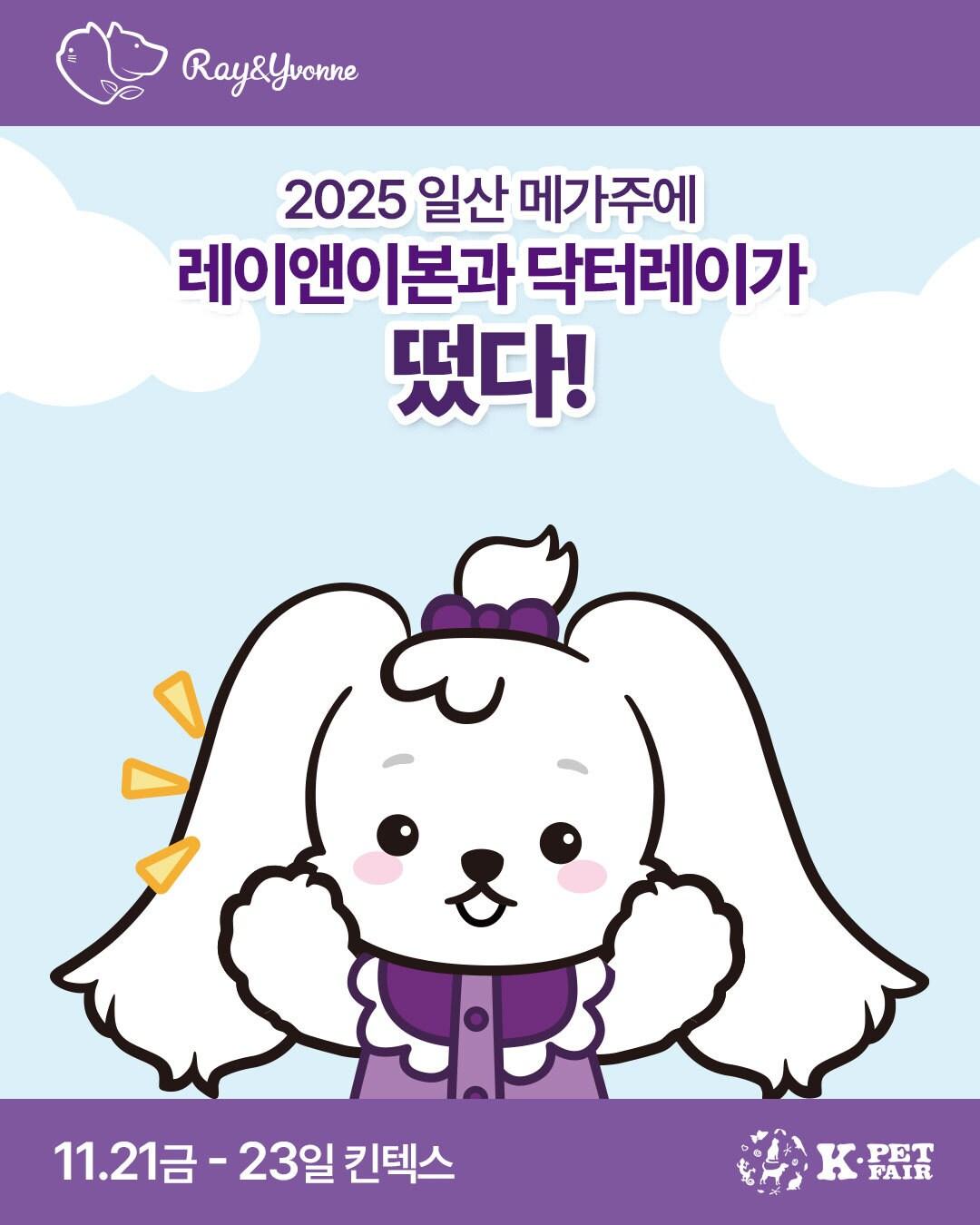 본문 이미지 - 닥터레이 포스터(한국반려동물영양연구소 제공) ⓒ 뉴스1