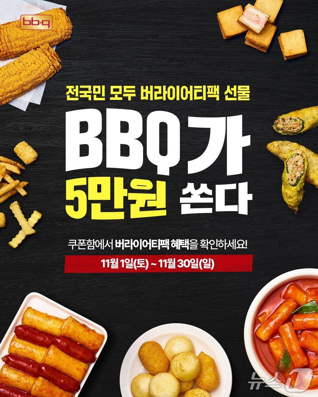 본문 이미지 - &#40;BBQ 제공&#41;