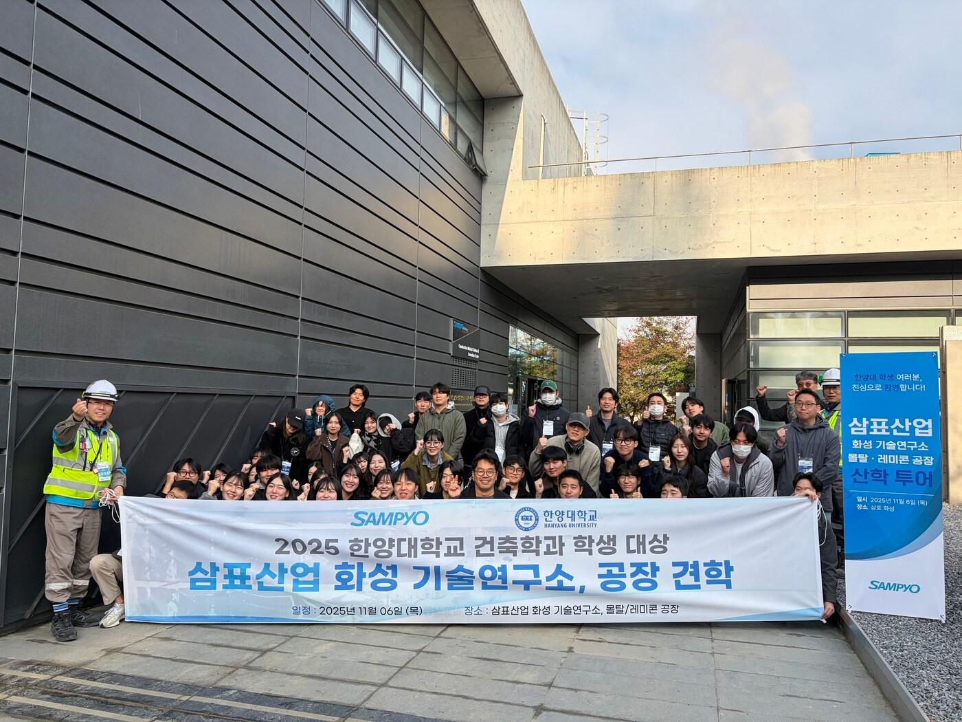 본문 이미지 - 삼표산업 관계자들은 한양대 산학투어에 참석한 학생들이 기념 사진을 촬영하고 있다.(삼표그룹 제공)