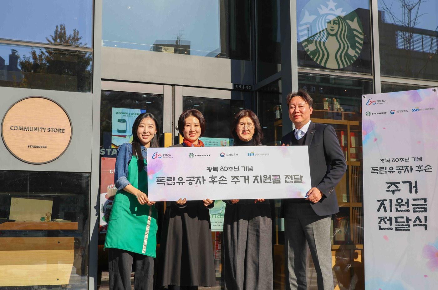 스타벅스 독립문역점에서 진행된 독립유공자 후손 주거지원금 전달식에서 스타벅스 독립문역점 &#40;왼쪽부터&#41;문지영 점장, 김지영 스타벅스 ESG팀 팀장, 김상희 국가보훈부 생활안정과 과장, 김민우 한국사회복지협의회 나눔사업추진단장이 기념 촬영을 하고 있다.&#40;스타벅스 코리아 제공&#41;