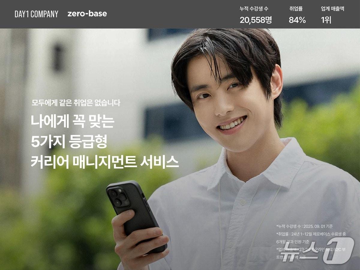 본문 이미지 - 데이원컴퍼니 제로베이스 '취업정보회사'로 도약(데이원컴퍼니 제공)