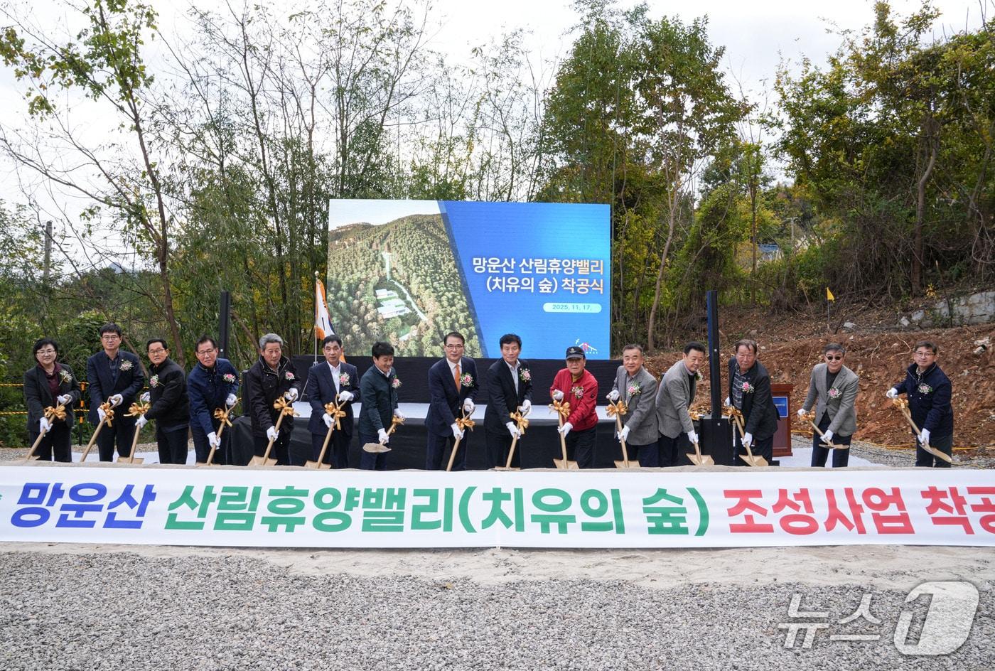17일 경남 남해군 남해읍 서변리 일원에서 망운산 산림휴양밸리조성사업 착공식이 열리고 있다.&#40;남해군 제공. 재판매 및 DB금지&#41;