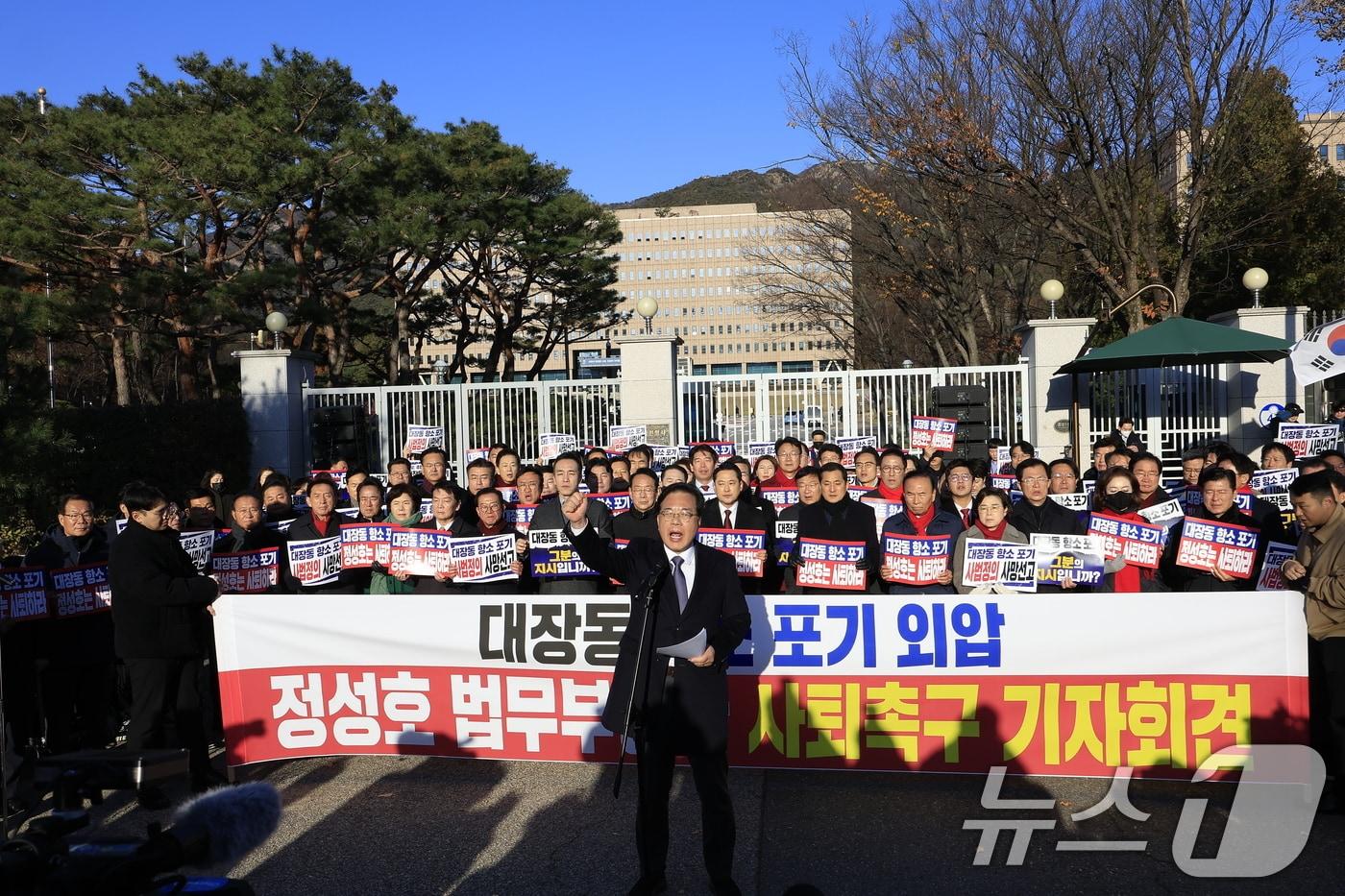 국민의힘 장동혁 대표와 송언석 원내대표 및 의원들이 18일 오전 경기도 과천시 정부과천청사 앞에서 대장동 항소포기 외압 정성호 법무부 장관 사퇴 촉구 기자회견을 하고 있다. 2025.11.18/뉴스1 ⓒ News1 박정호 기자