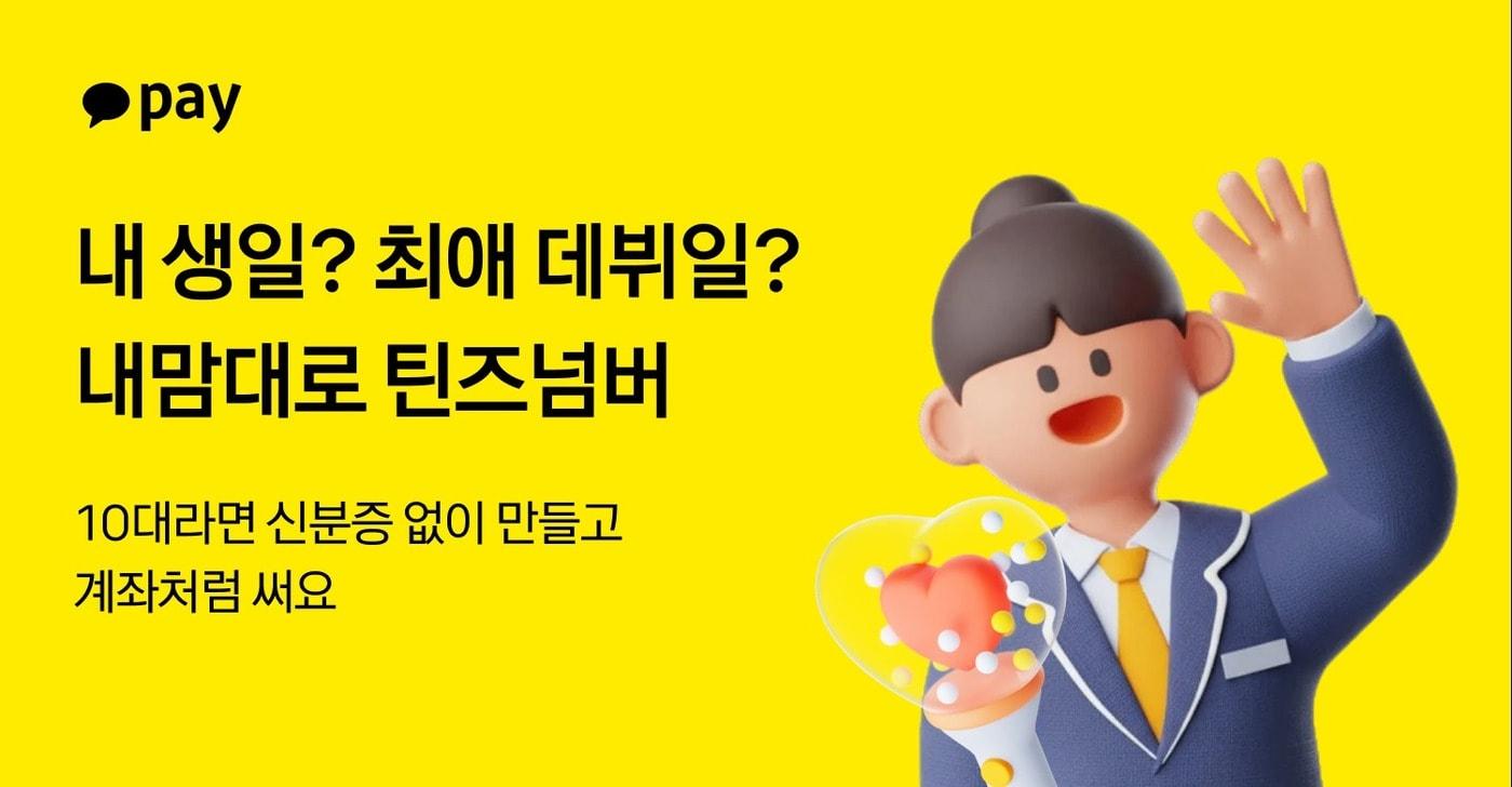 &#40;카카오페이 제공&#41;