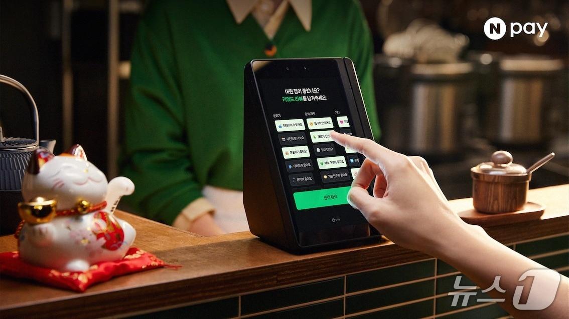 본문 이미지 - (Npay 제공)/뉴스1
