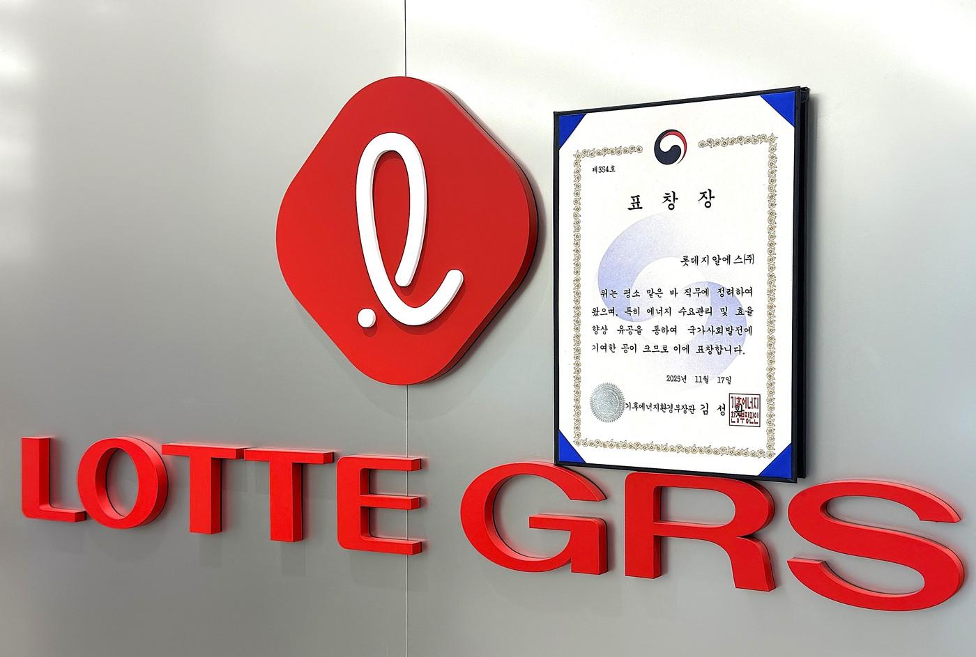 &#40;롯데GRS 제공&#41;