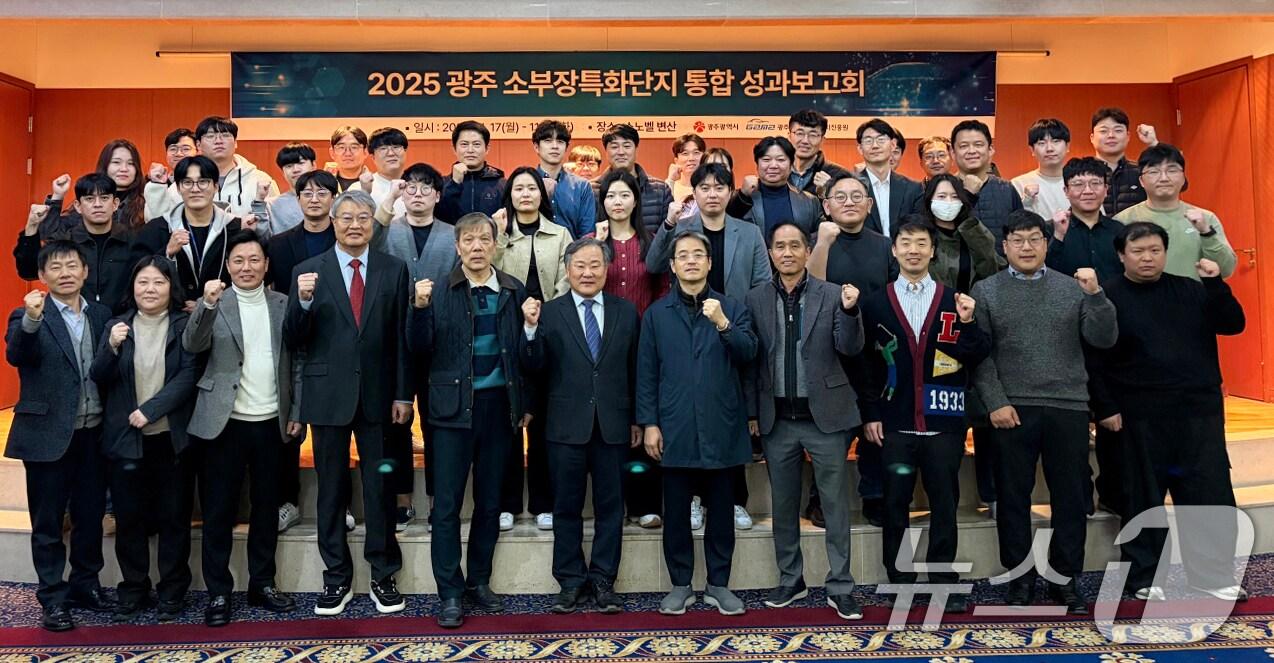 본문 이미지 - 광주시와 광주미래차모빌리티진흥원이 17~18일 전북 부안 소노벨에서 &#39;2025년 미래차 소부장 특화단지 통합 성과보고회&#39;를 열고 기념촬영을 하고 있다.&#40;광주시 제공. 재판매 및 DB 금지&#41; 
