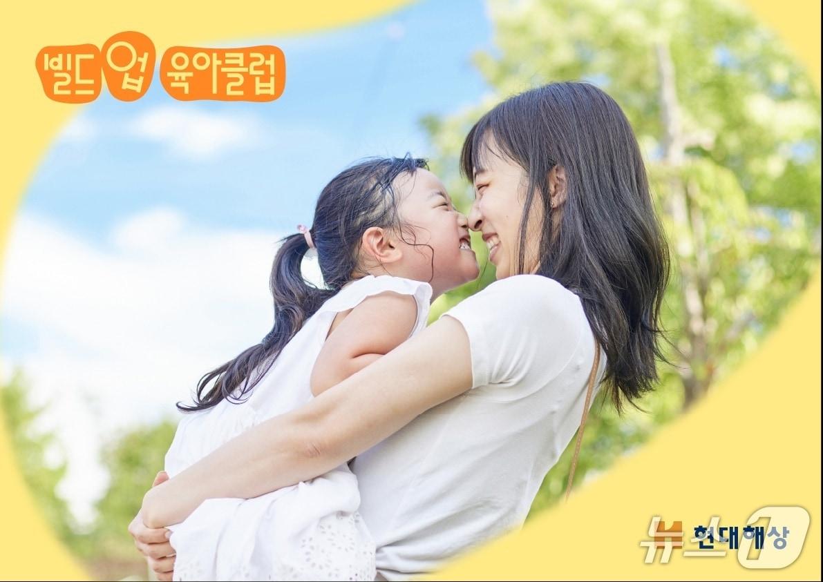 본문 이미지 - 현대해상은 창립 70주년을 맞아, 어린이보험 1등 회사로서 보험을 넘어 건강하고 행복한 육아문화를 만들기 위한 브랜디드 콘텐츠인 '빌드업 육아클럽(Build-up Parenting Club)'을 선보인다고 18일 밝혔다./사진제공=현대해상