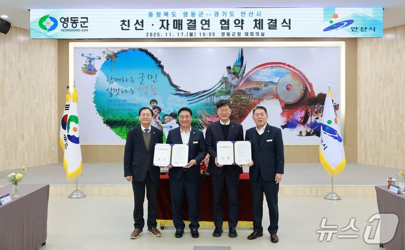 영동군-안산시 자매결연 협약식. 왼쪽부터 박태순 안산시의장, 정영철 영동군수, 이민근 안산시장, 신현광 영동군의장&#40;영동군 제공. 재판매 및 DB금지&#41; /뉴스1 