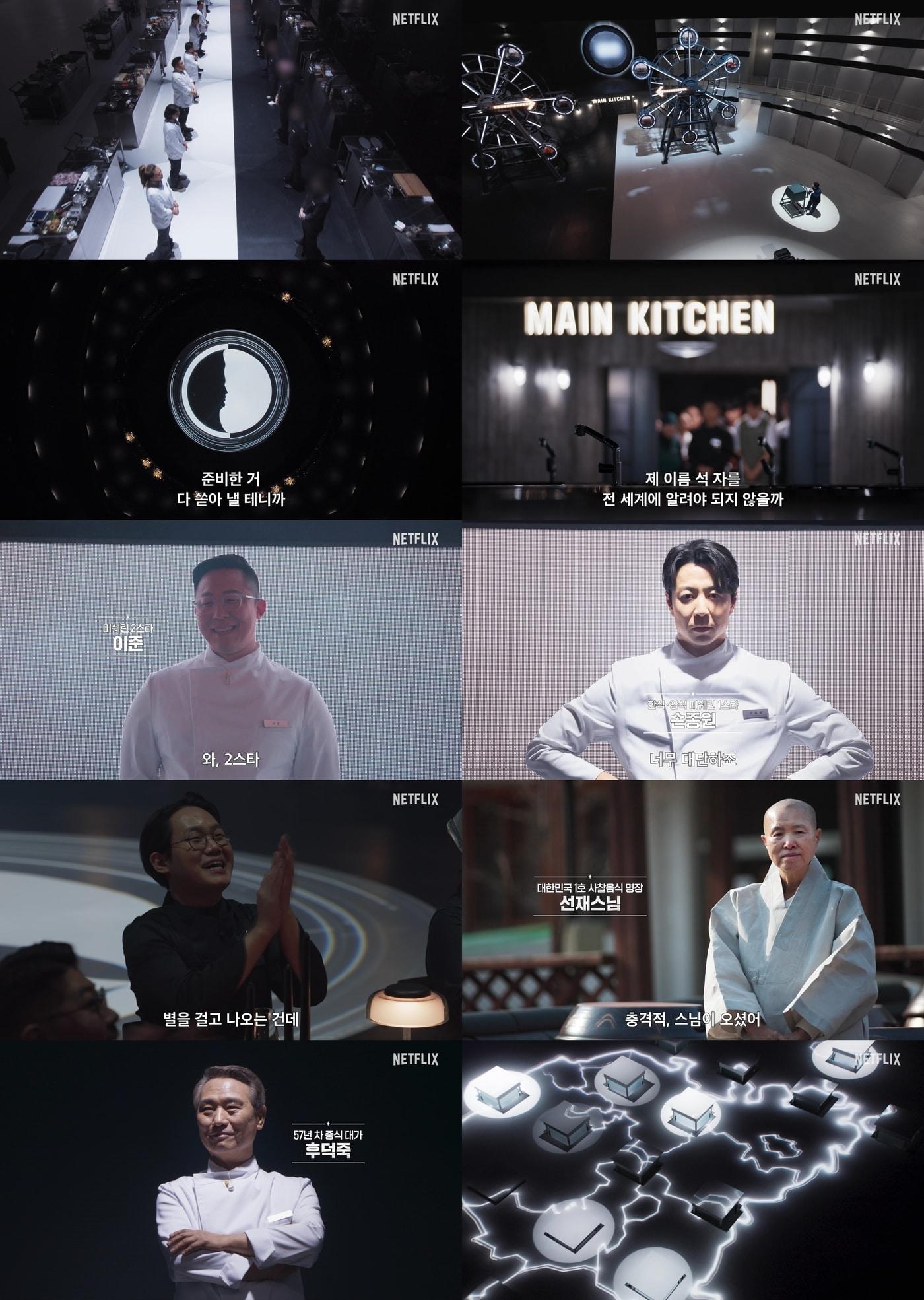 &#39;흑백요리사2&#39; / 넷플릭스