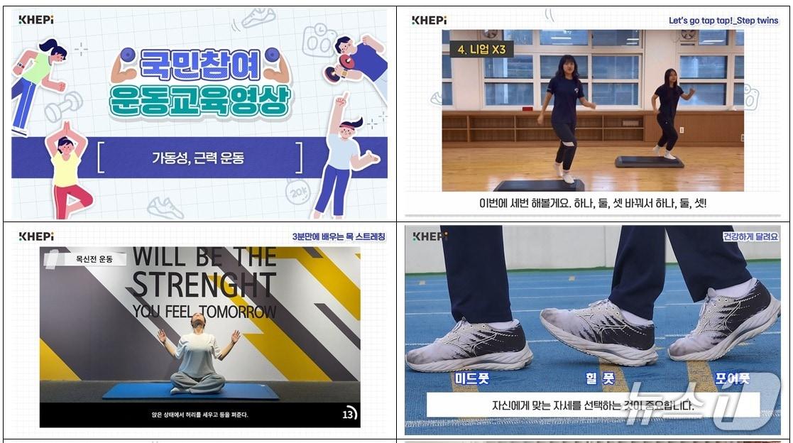 본문 이미지 - 국민 참여 운동 교육 영상 갈무리.&#40;한국건강증진개발원 제공&#41;