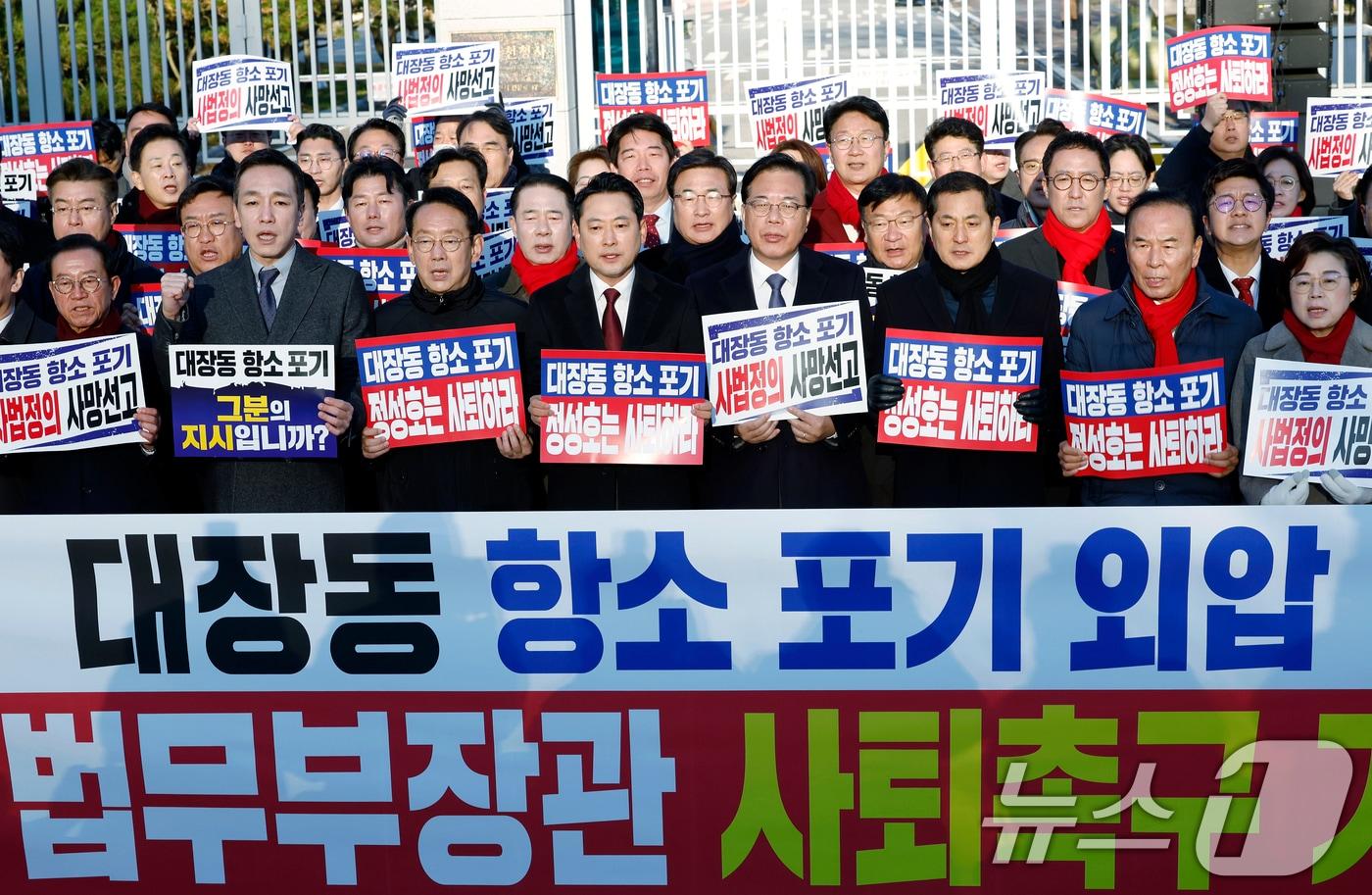 국민의힘 장동혁 대표와 송언석 원내대표 및 의원들이 18일 오전 경기도 과천시 정부과천청사 앞에서 가진 대장동 항소포기 외압 정성호 법무부 장관 사퇴 촉구 기자회견에서 구호를 외치고 있다. 2025.11.18/뉴스1 ⓒ News1 박정호 기자