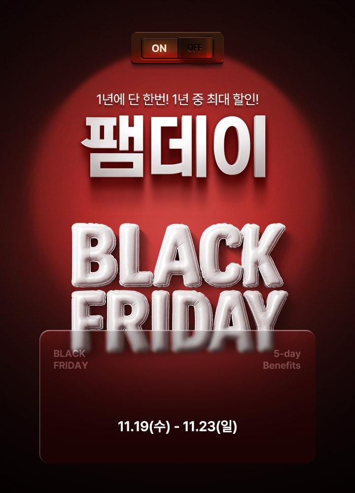 본문 이미지 - 굿웨어몰은 19~23일 5일간 블랙프라이데이 특별 프로모션 &#39;팸데이&#39;&#40;Family Day&#41;를 진행한다.&#40;신성통상제공&#41;