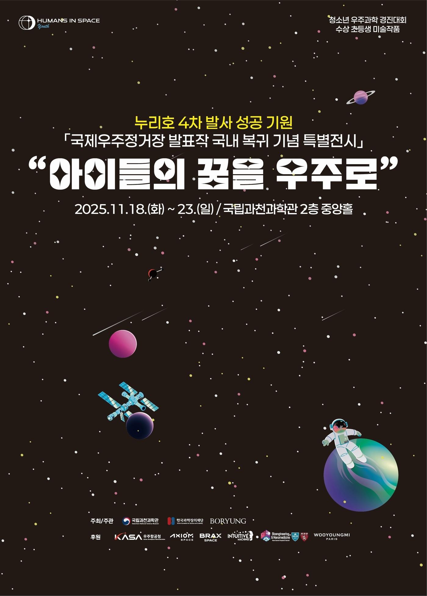 본문 이미지 - &#40;국립과천과학관 제공&#41;