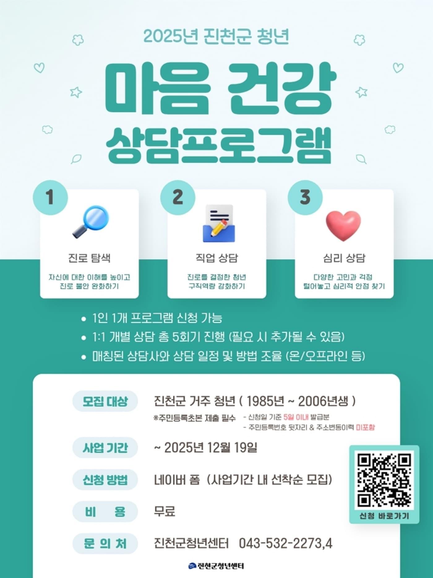 본문 이미지 - 충북 진천군청년센터는 지역 청년의 심리적 안정과 진로 고민 해소를 돕기 위해 &#39;마음 건강상담 프로그램&#39;을 운영한다.&#40;진천군 제공&#41;/뉴스1