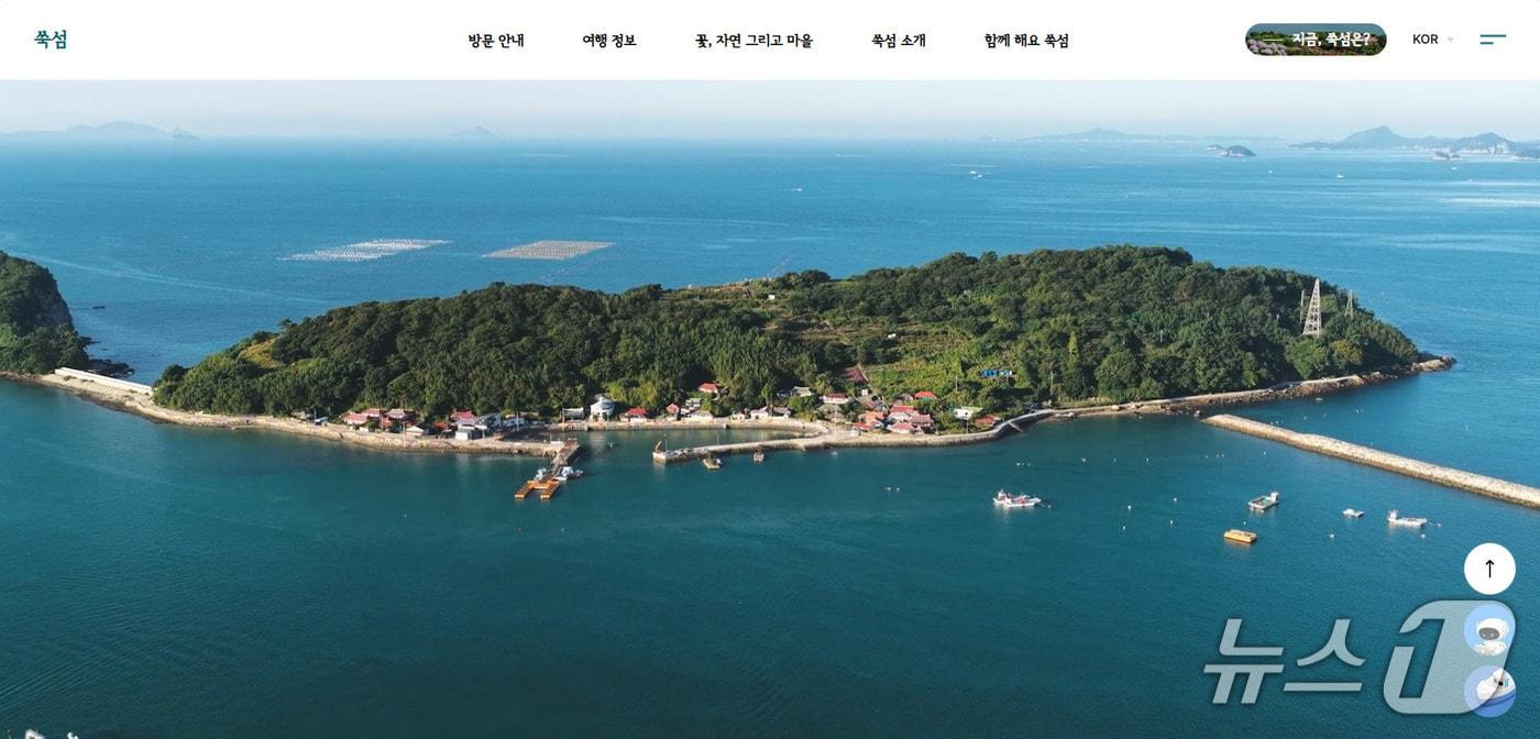 본문 이미지 - 재단장된 고흥 쑥섬 웹사이트 화면. (고흥군 제공. 재판매 및 DB금지)