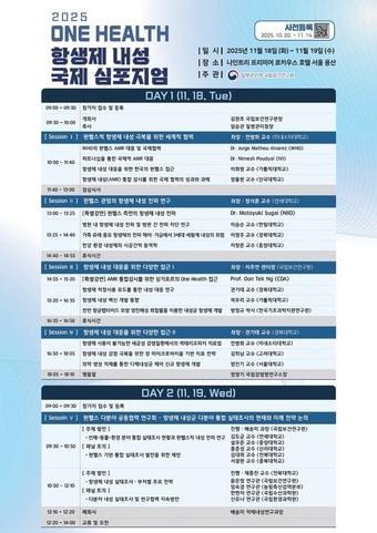 본문 이미지 - 질병관리청 &#39;2025년 원헬스 항생제 내성 국제 심포지엄&#39; 포스터.&#40;질병관리청 제공&#41;