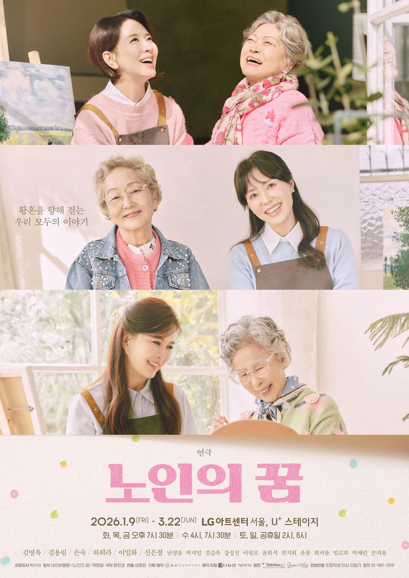 본문 이미지 - 연극 &#39;노인의 꿈&#39; 포스터