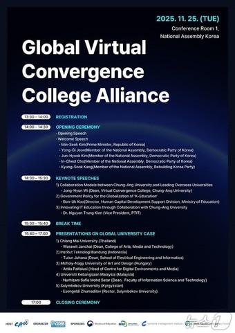 본문 이미지 - 중앙대학교는 오는 25일 글로벌 네트워크 &#39;글로벌 가상융합대학 얼라이언스&#39; 출범식을 개최한다고 18일 밝혔다. &#40;중앙대 제공&#41;