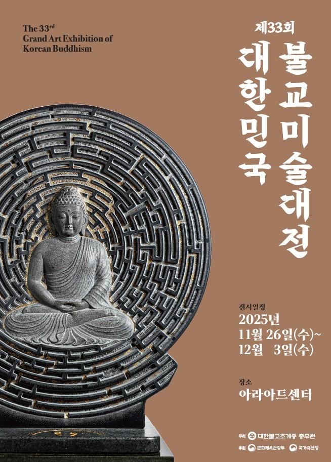 본문 이미지 - 불교미술대전