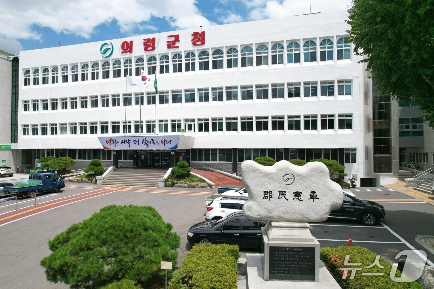 의령 군청 전경.&#40;의령군 제공. 재판매 및 DB금지&#41;