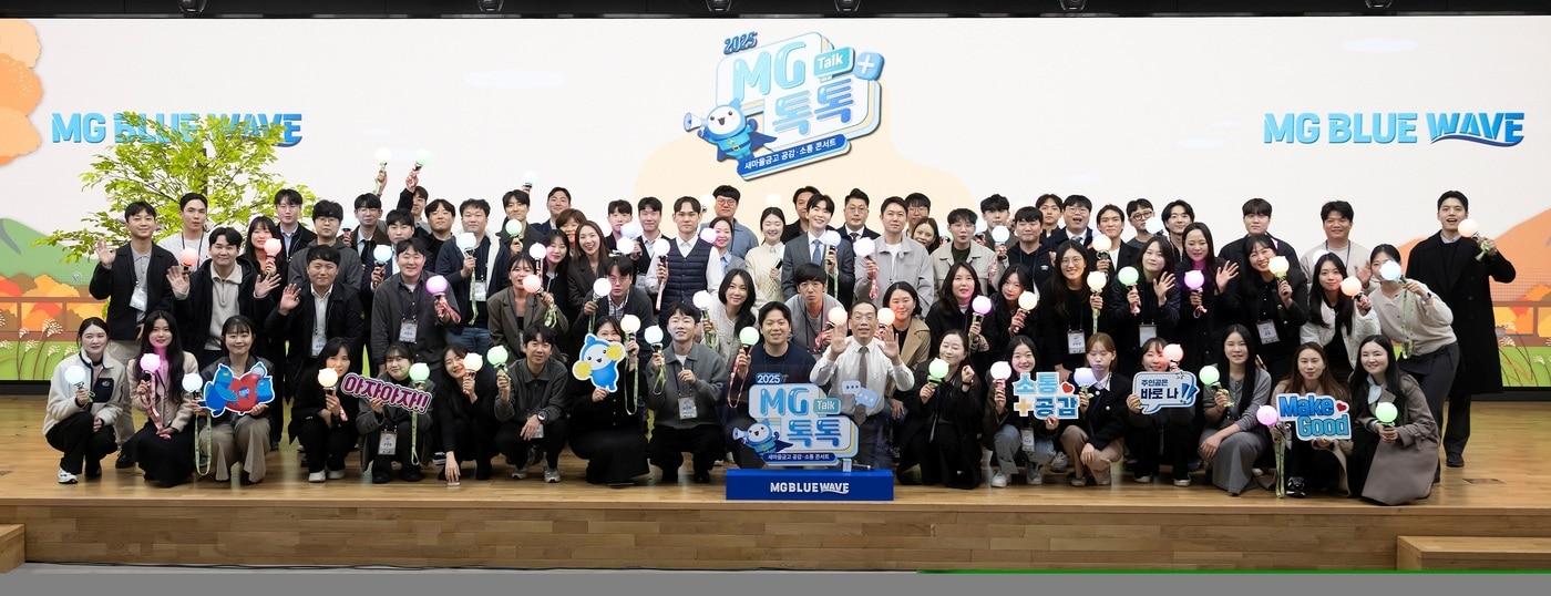 지난 14일 서울 강남구 새마을금고중앙회 본부 MG홀에서중앙회 경영진과 금고 직원들이&#39;2025 새마을금고 MG 톡톡&#40;Talk&#41; 플러스&#39;를 개최하고, 기념 촬영을 하고 있다.&#40;새마을금고중앙회 제공&#41;