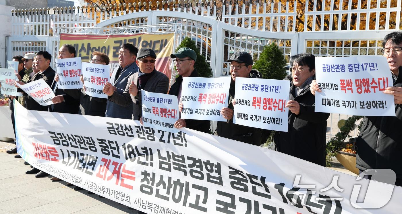 남북경협단체연합회 관계자들이 작년 11월 18일 서울 종로구 정부서울청사 앞에서 기자회견을 하는 모습 . 2025.11.18/뉴스1 ⓒ News1 임세영 기자