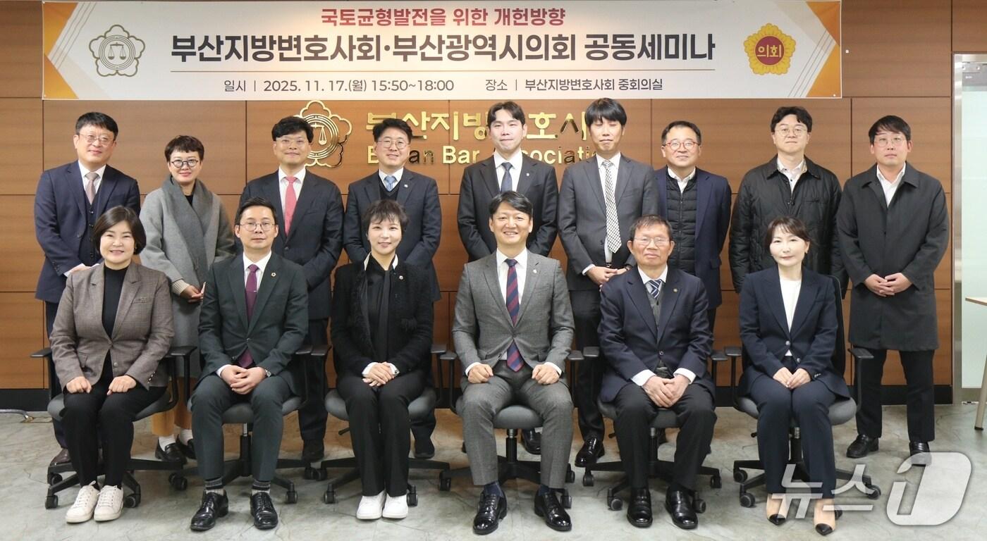 부산변호사회와 부산시의회가 진행한 국토균형발전을 위한 개헌방향에 대한 세미나에서 참가자들이 기념사진을 찍고 있다.(부산변호사회 제공. 재판매 및 DB 금지)