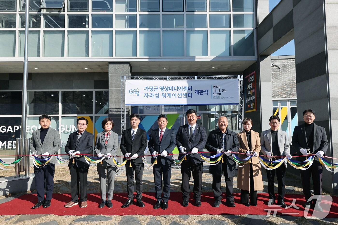 본문 이미지 - 18일 경기 가평군 영상미디어센터와 자라섬 워케이션센터가 개관했다.(가평군 제공. 재판매 및 DB 금지)/뉴스1