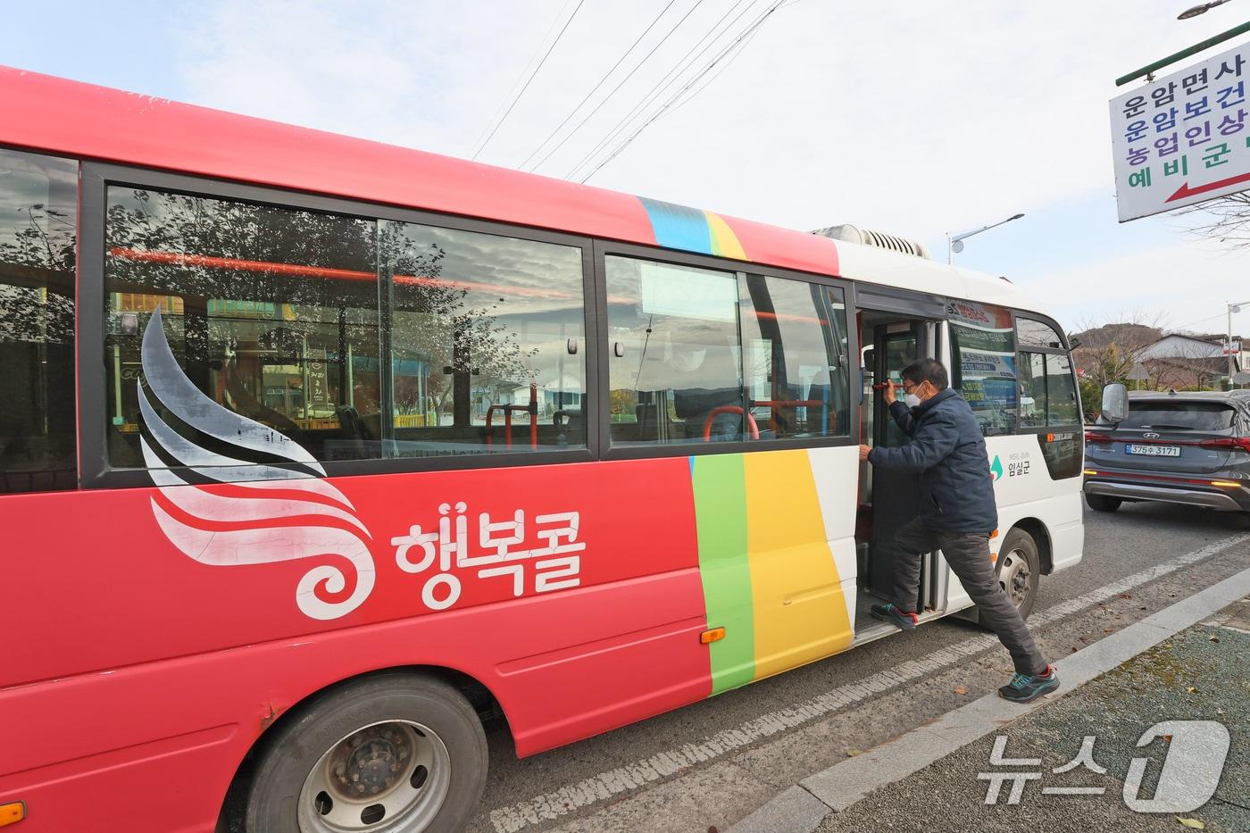 전북 임실군이 시행 중인 '행복콜 버스·택시' 사업이 교통 소외지역 주민들의 이동권을 보장하며, 지역 교통 복지 향상에 크게 기여하고 있다.(임실군제공. 재판매 및 DB금지)2025.11.18/뉴스1