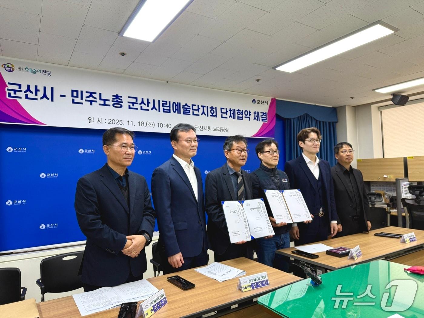 본문 이미지 - 군산시와 시립예술단이 18일 단체협약 본교섭을 체결했다./뉴스1