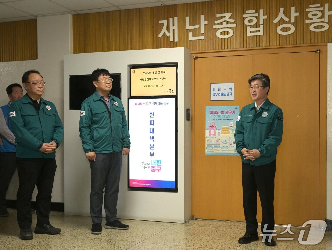 본문 이미지 - 서울 중구 한파대책본부&#40;중구청 제공&#41;