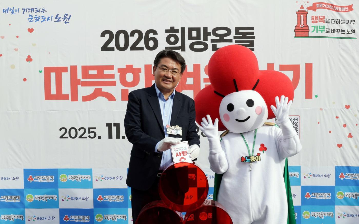 2026 따뜻한 겨울나기 제막식&#40;노원구 제공&#41;