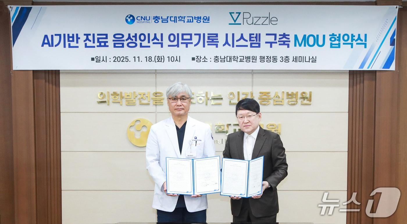 충남대병원-퍼즐에이아이 업무협약식(충남대병원 제공) /뉴스1